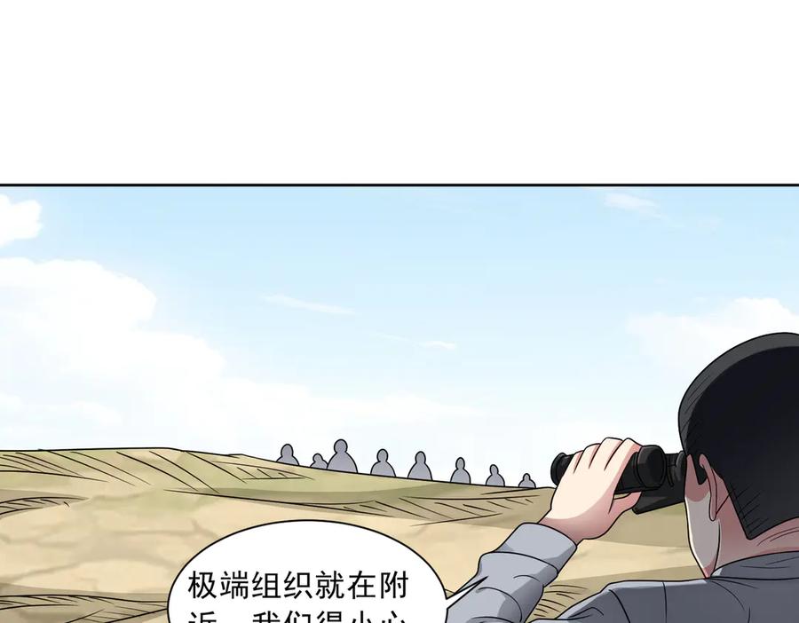 《御神重生》第140话 幕后之人 第75页