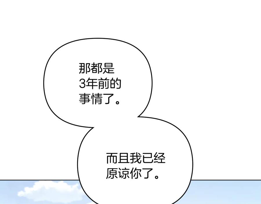 《公爵大人，请别太靠近》完结外传 第7话 铁线莲徽章的由来 第12页
