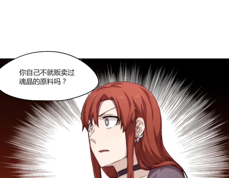 《降魂》第14话 魂晶交易 第51页