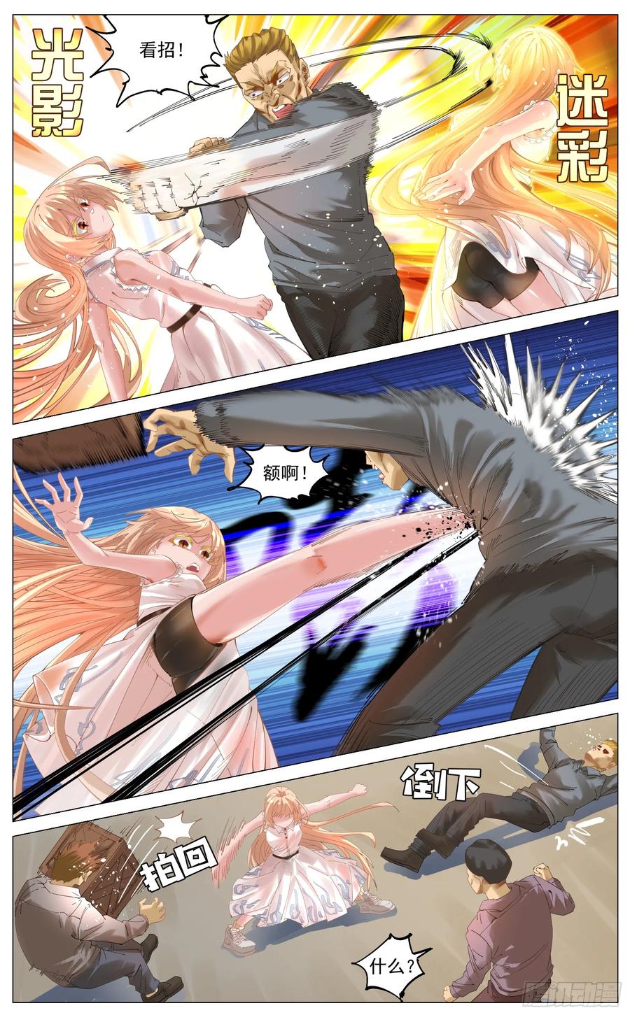 《奇幻世界过客》009 愤怒的毕业季 第8页