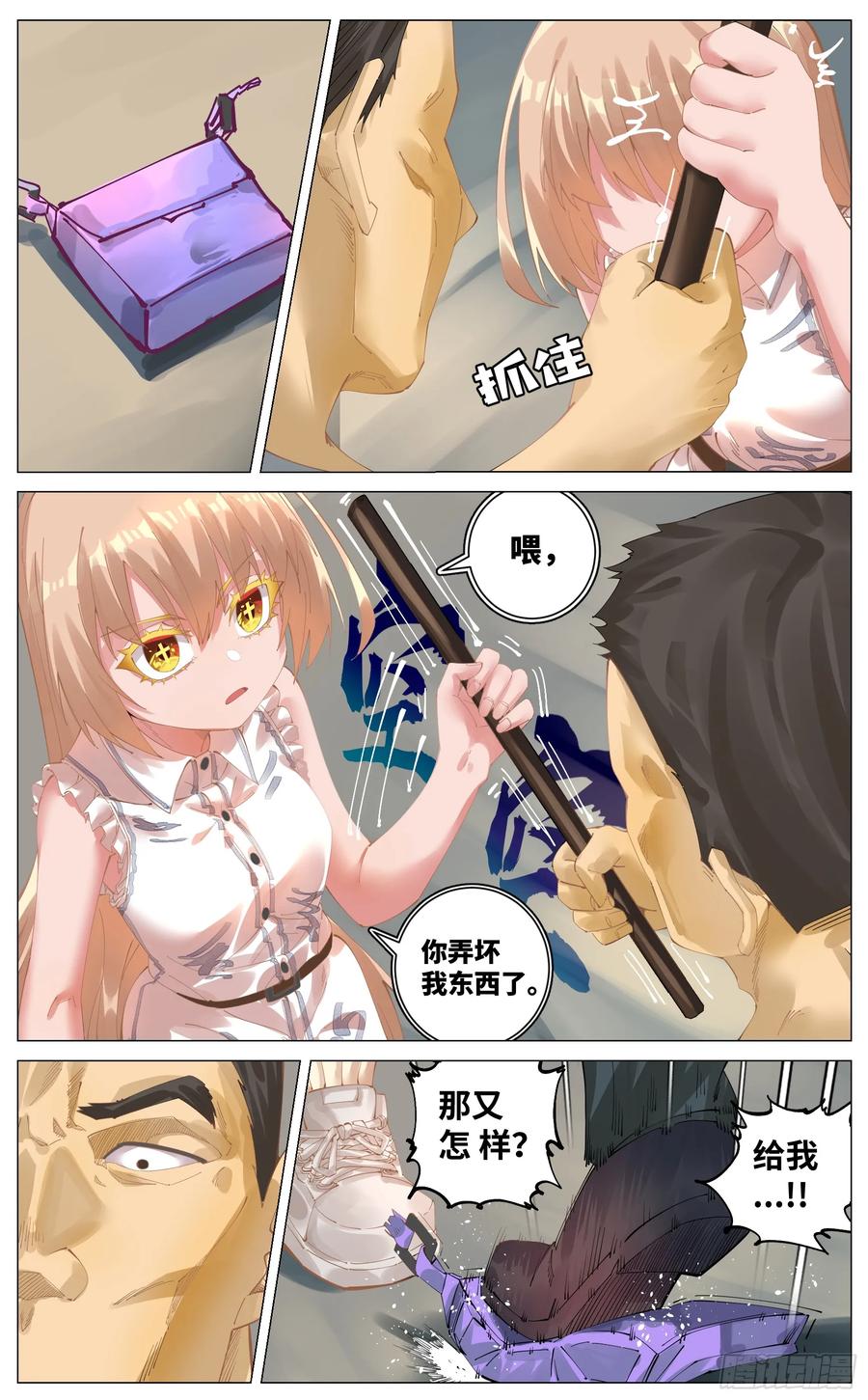 《奇幻世界过客》009 愤怒的毕业季 第4页