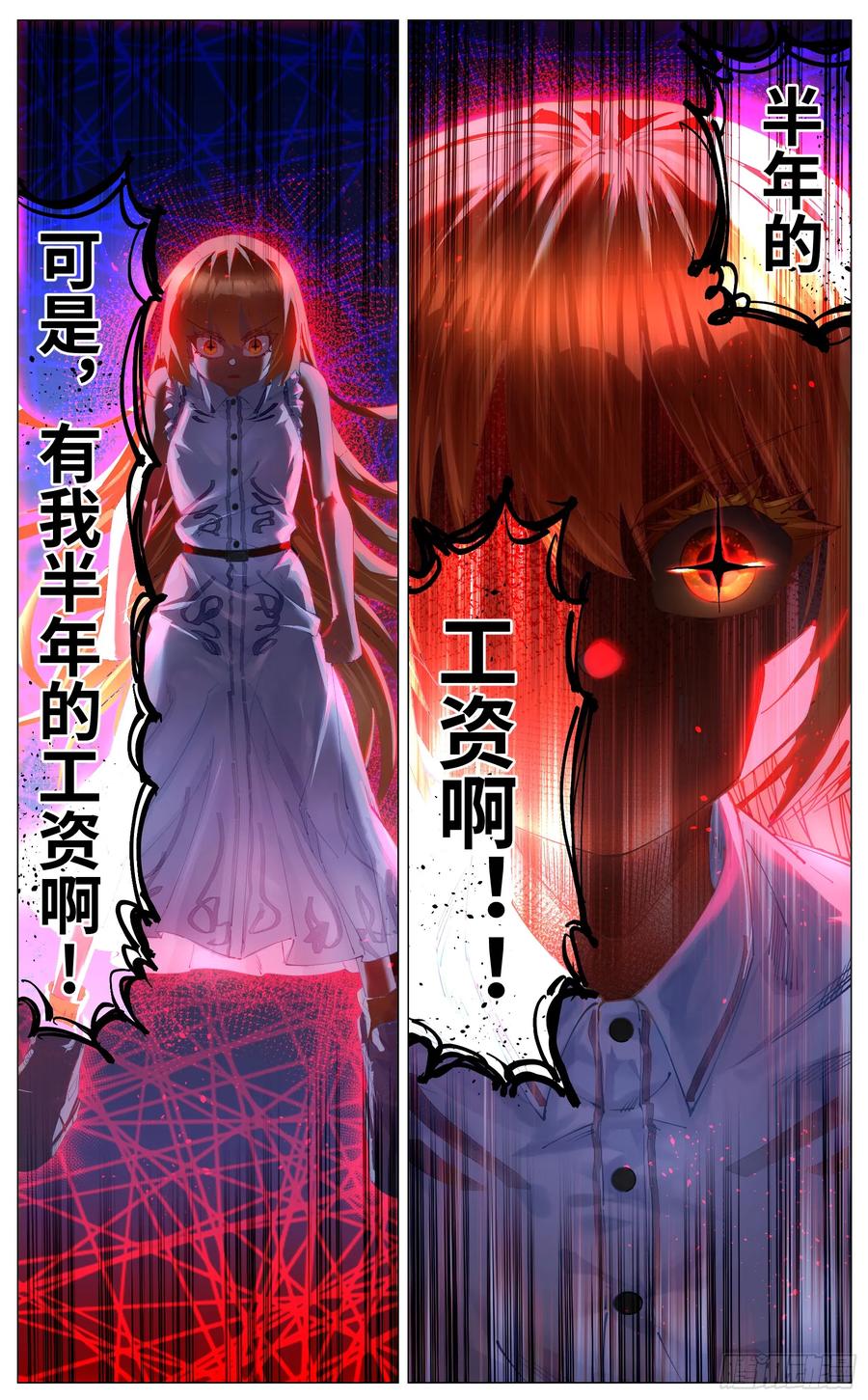 《奇幻世界过客》009 愤怒的毕业季 第6页