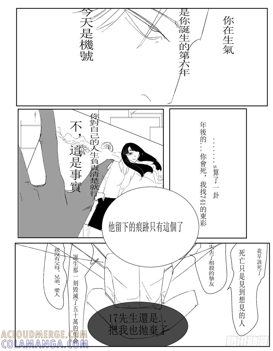 《星潮愚夢》輪回，找回，遺物 第3页