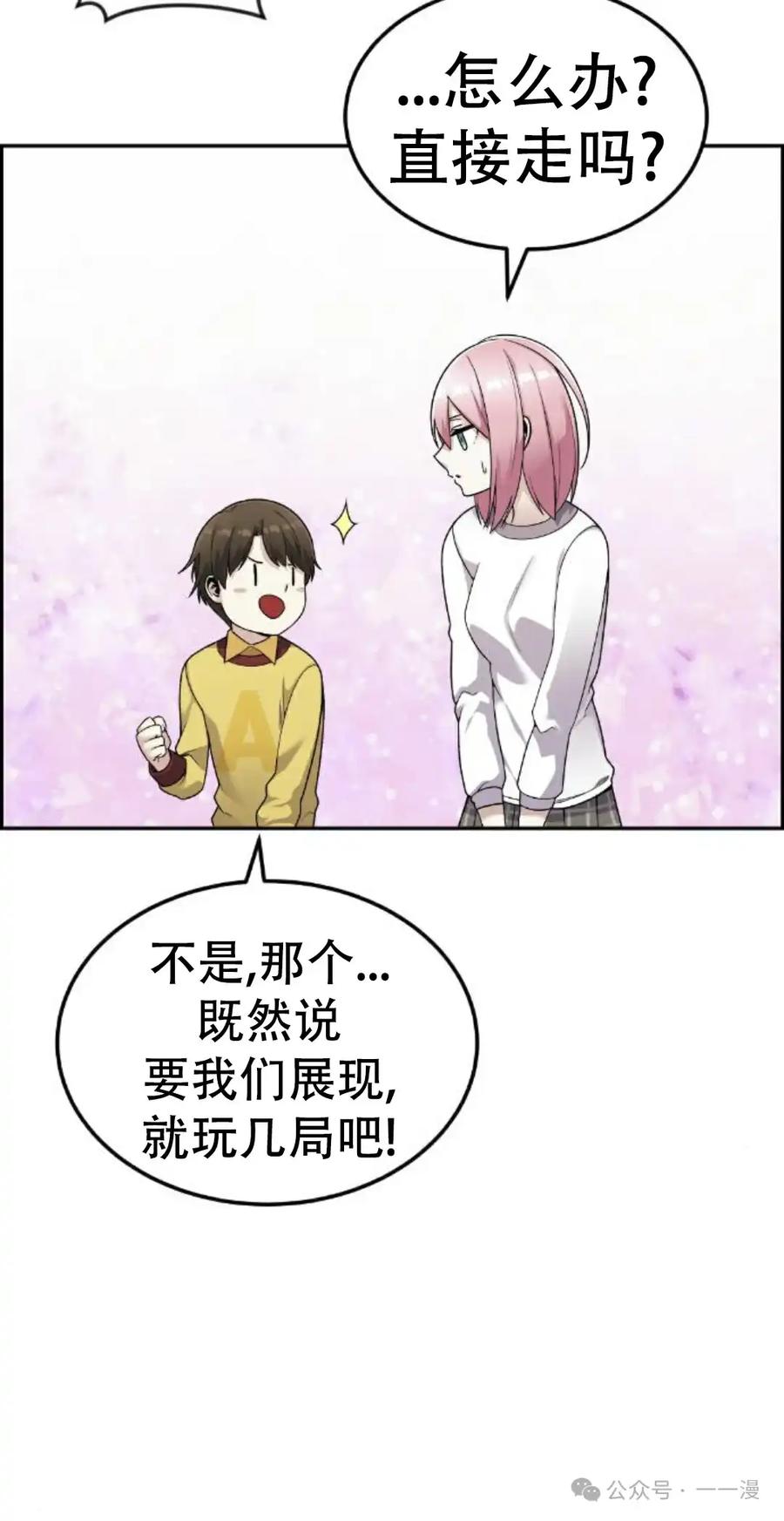 漫画里的罗康林 第17集 第35页