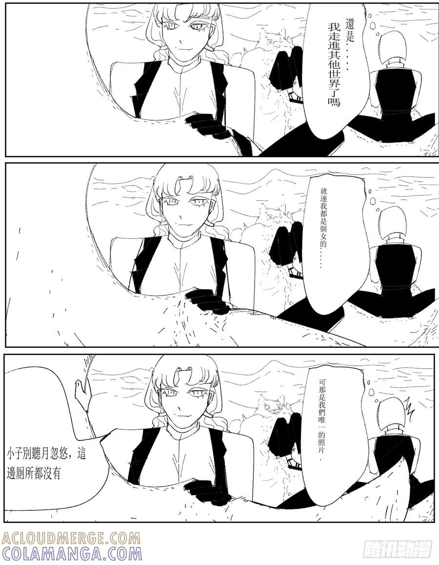 《星潮愚夢》輪回，找回，遺物 第7页