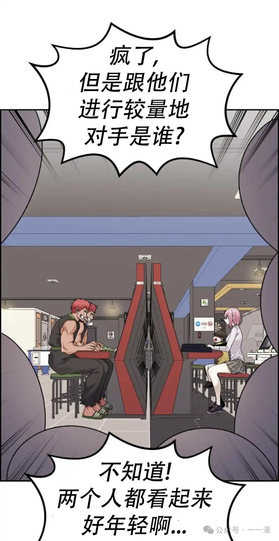 漫画里的罗康林 第17集 第38页