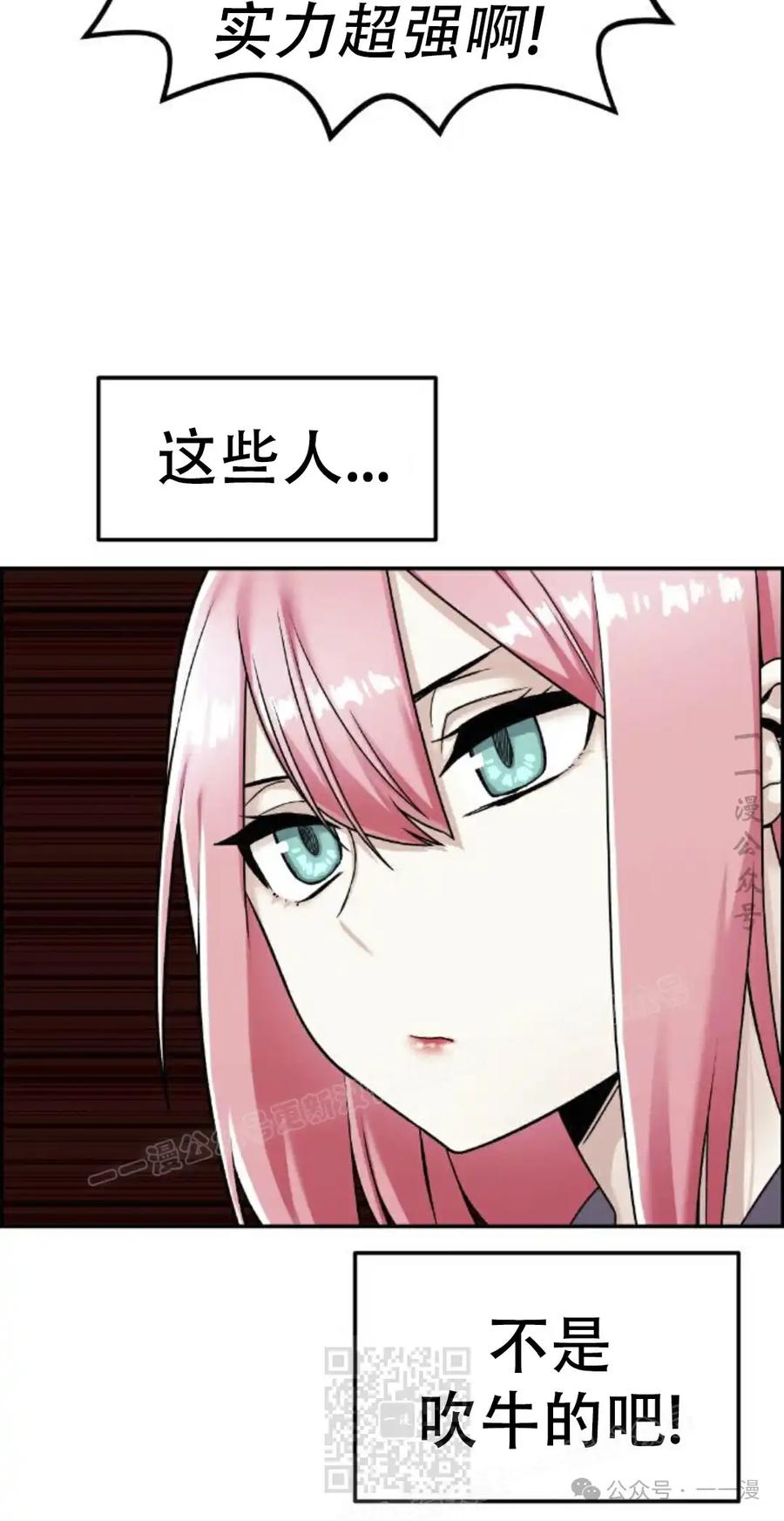 漫画里的罗康林 第17集 第39页