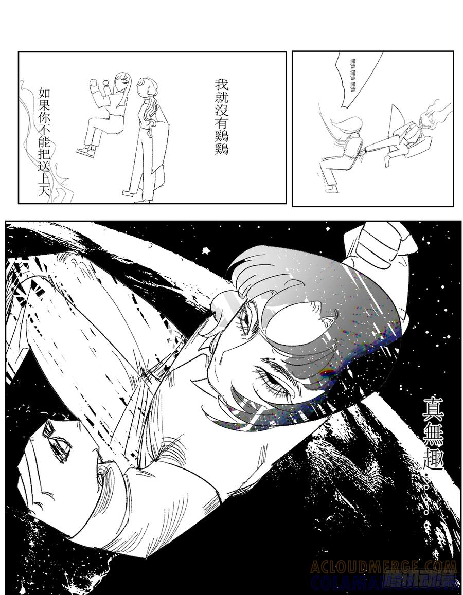 《星潮愚夢》輪回，找回，遺物 第9页