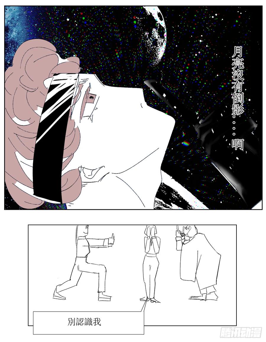 《星潮愚夢》輪回，找回，遺物 第10页
