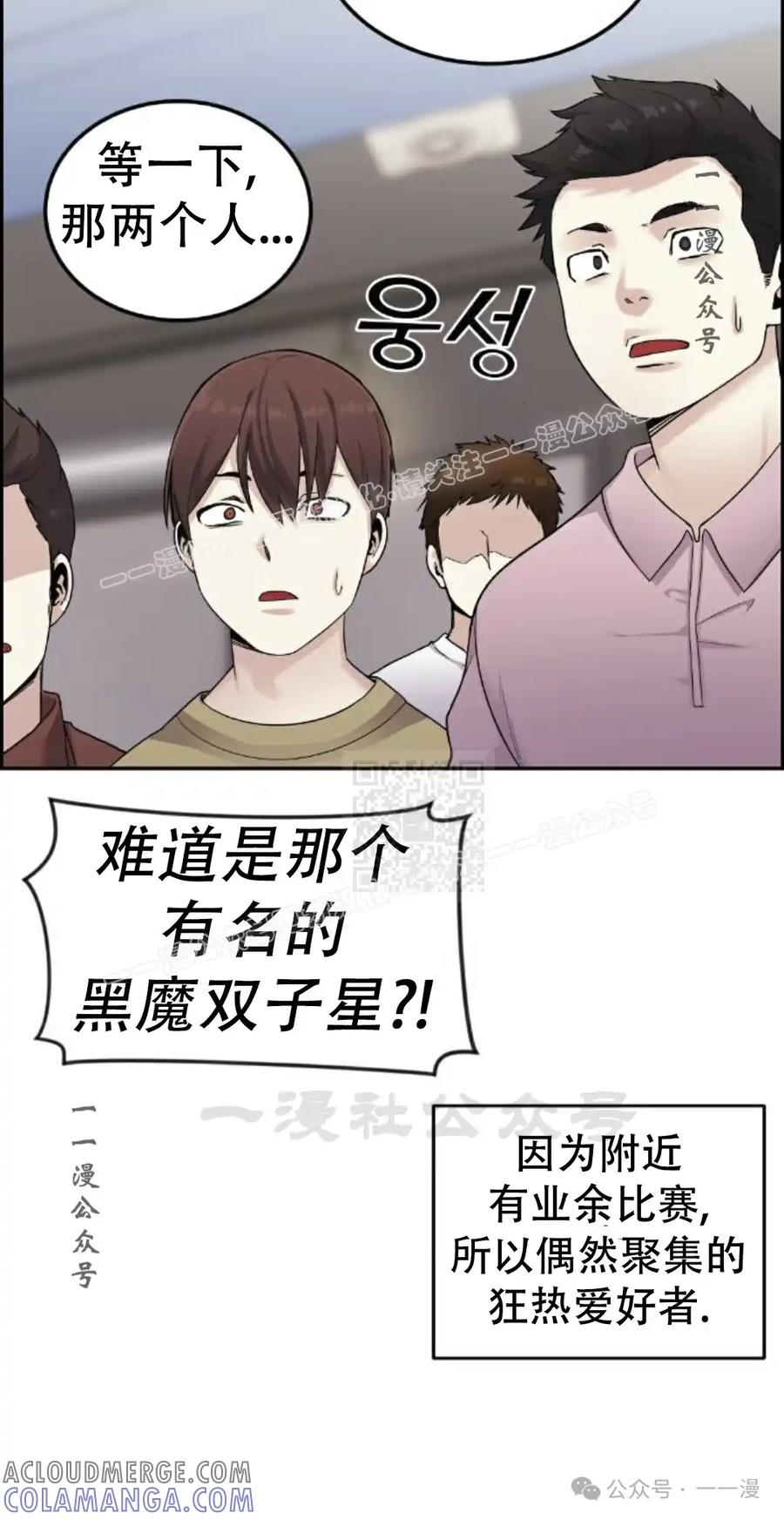 漫画里的罗康林 第17集 第37页