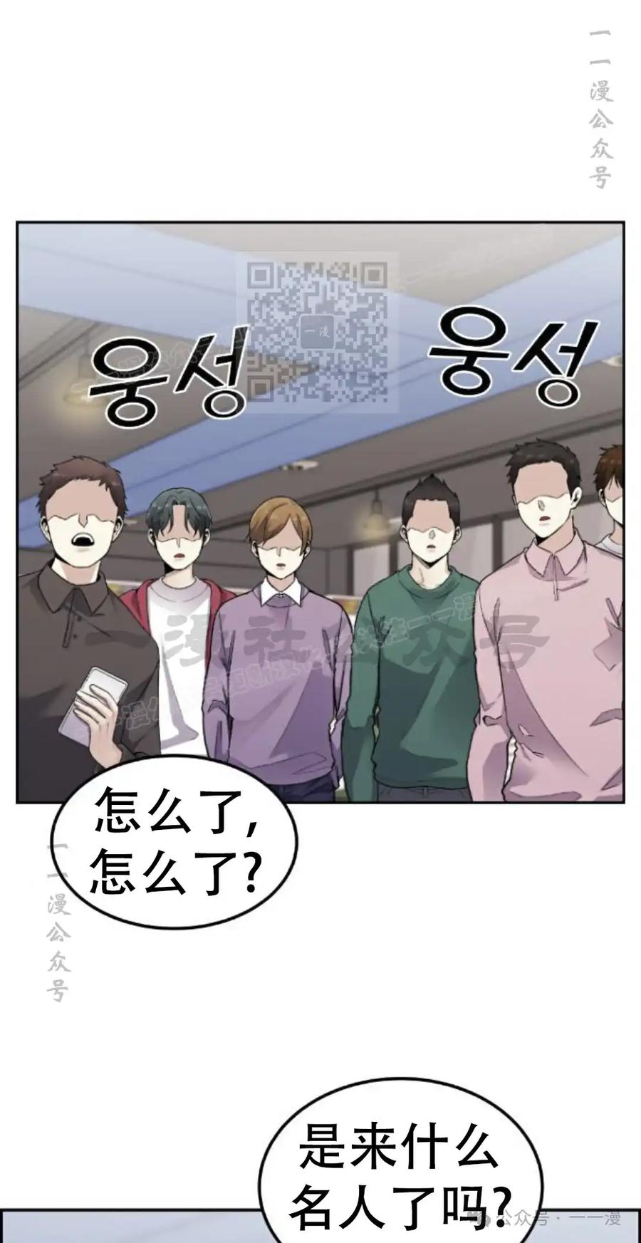 漫画里的罗康林 第17集 第36页