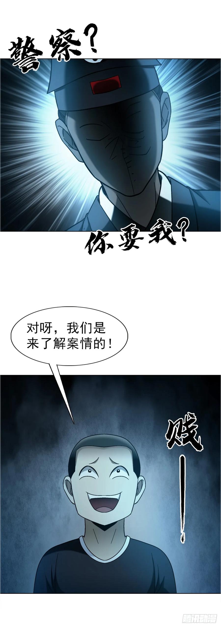 中国惊奇先生（神鬼七杀令） 1759 法骨子 第26页