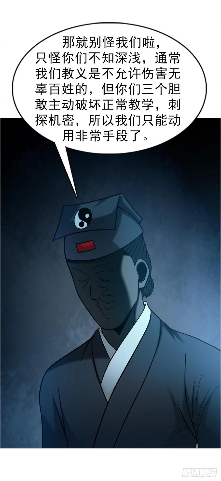 中国惊奇先生（神鬼七杀令） 1759 法骨子 第28页
