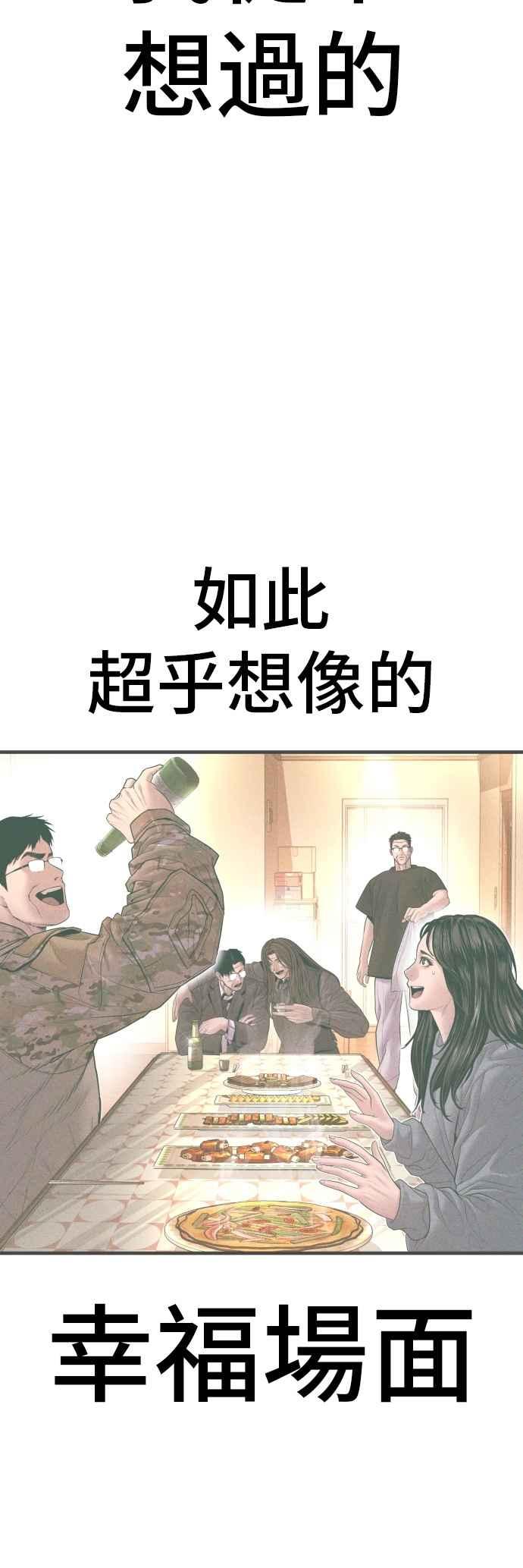 金部长 第178话 无法拒绝的条件+跆拳道大叔 第82页