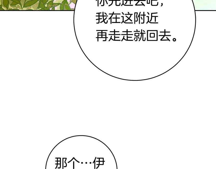 《这个婚绝对会成功》第36话 争执 第230页