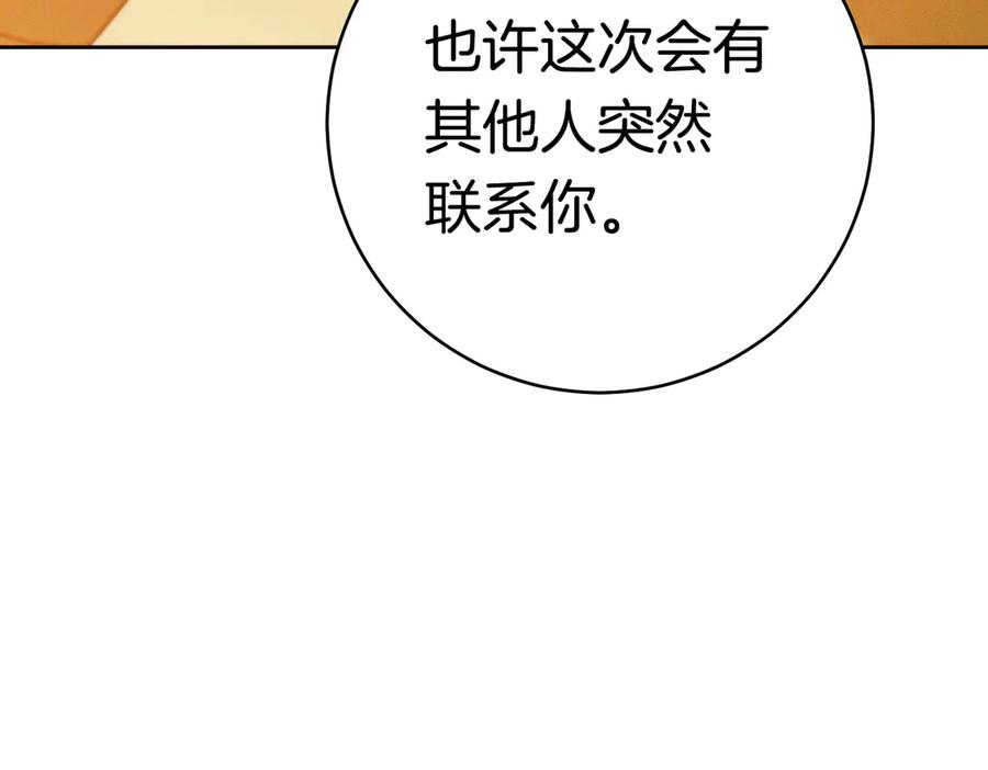 《这个婚绝对会成功》第36话 争执 第226页