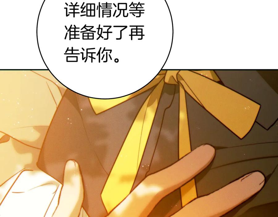 《这个婚绝对会成功》第36话 争执 第224页