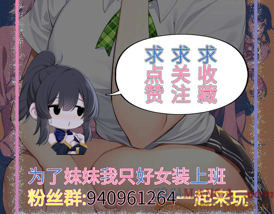 为了妹妹我只好女装上班 - 真心话大冒险 - 第91张图