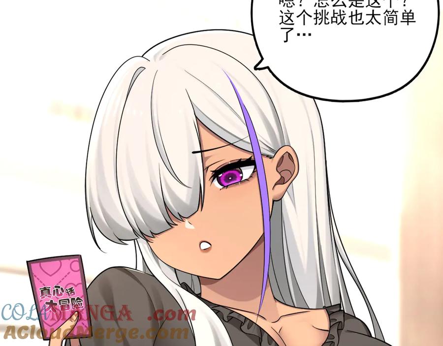 为了妹妹我只好女装上班 - 真心话大冒险 - 第70张图