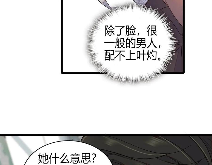 《全能千金燃翻天》204 来者不善 第51页