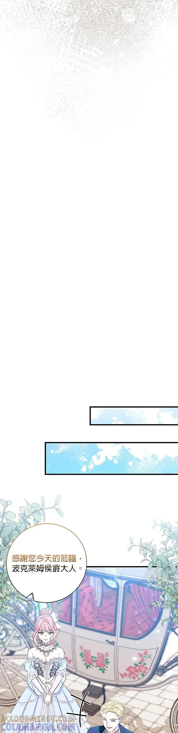 伯爵大人夜未眠ྲ) 第21话 第28页