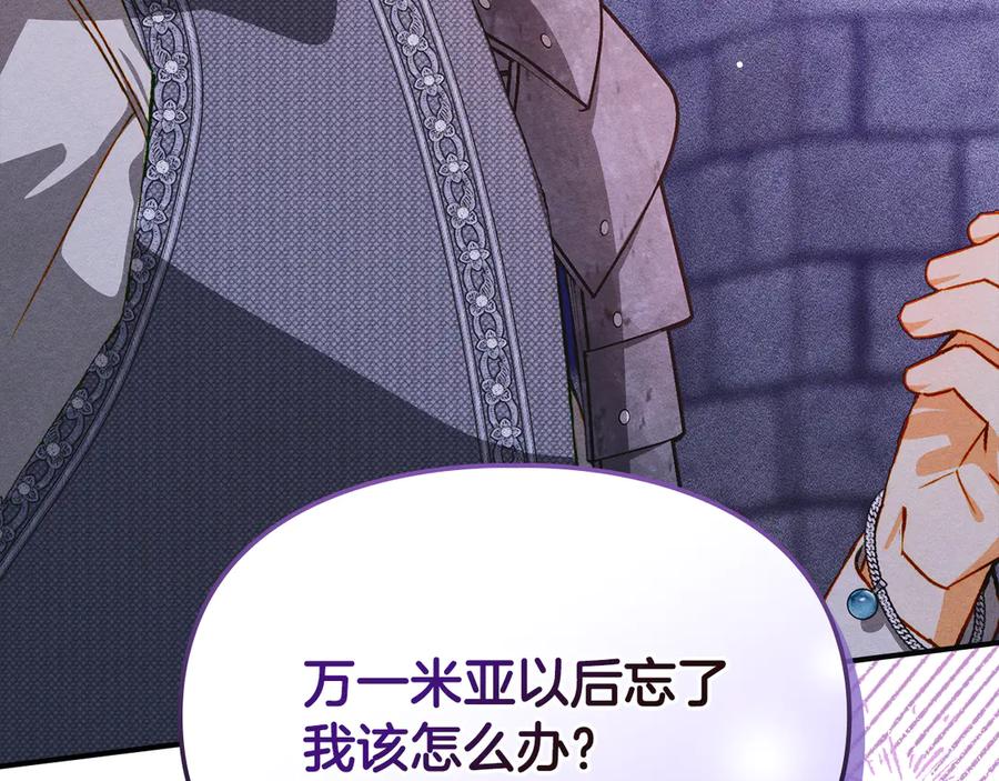《驯养满级怪物》第21话 短暂的分别 第139页