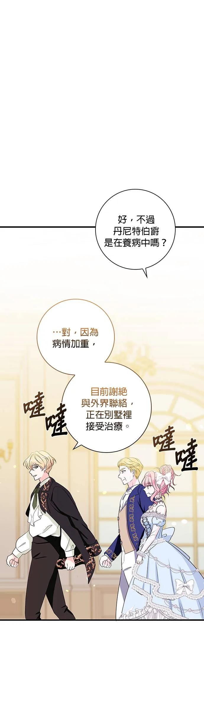 伯爵大人夜未眠ྲ) 第21话 第32页