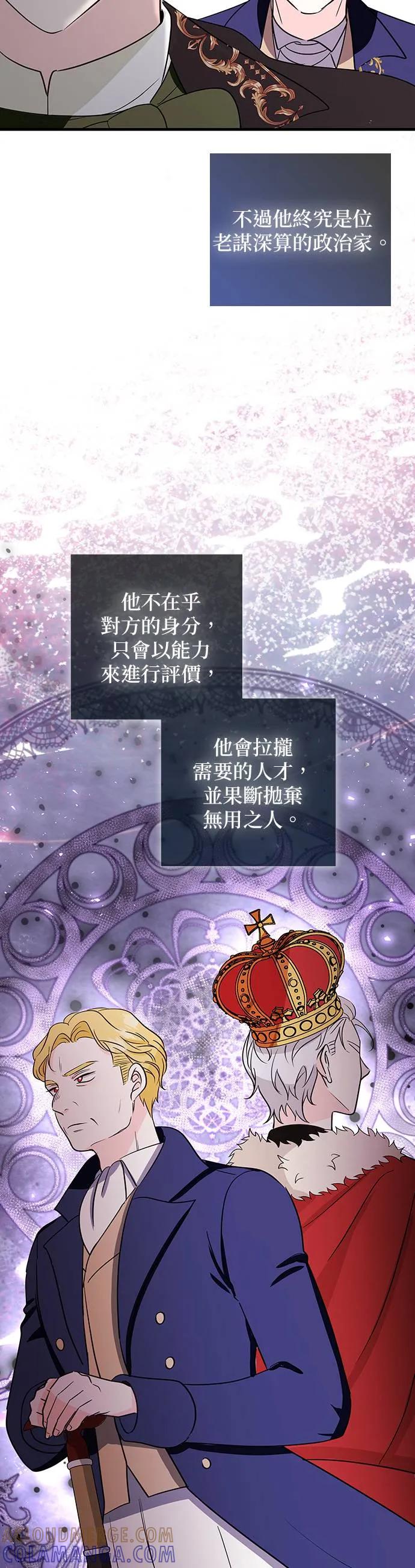 伯爵大人夜未眠ྲ) 第21话 第34页