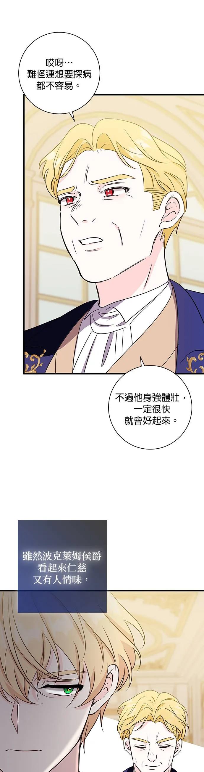 伯爵大人夜未眠ྲ) 第21话 第33页