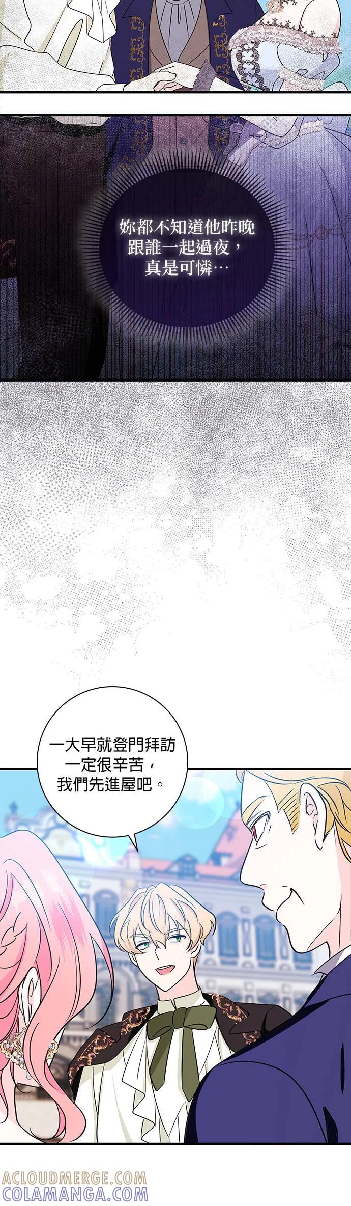 伯爵大人夜未眠ྲ) 第21话 第31页