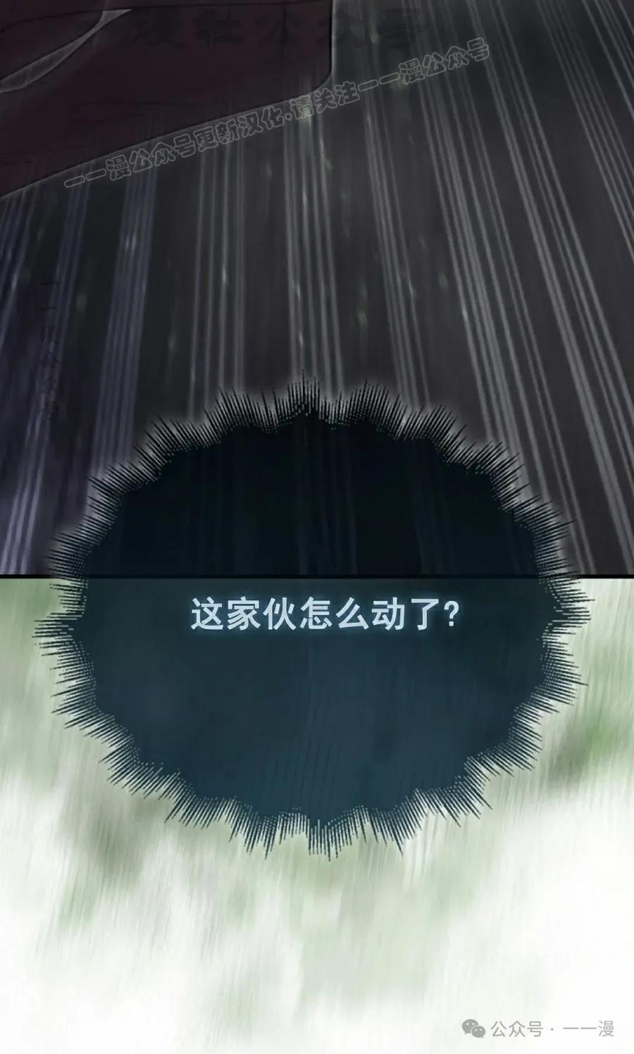 《我不是回归者》第22话 第44页