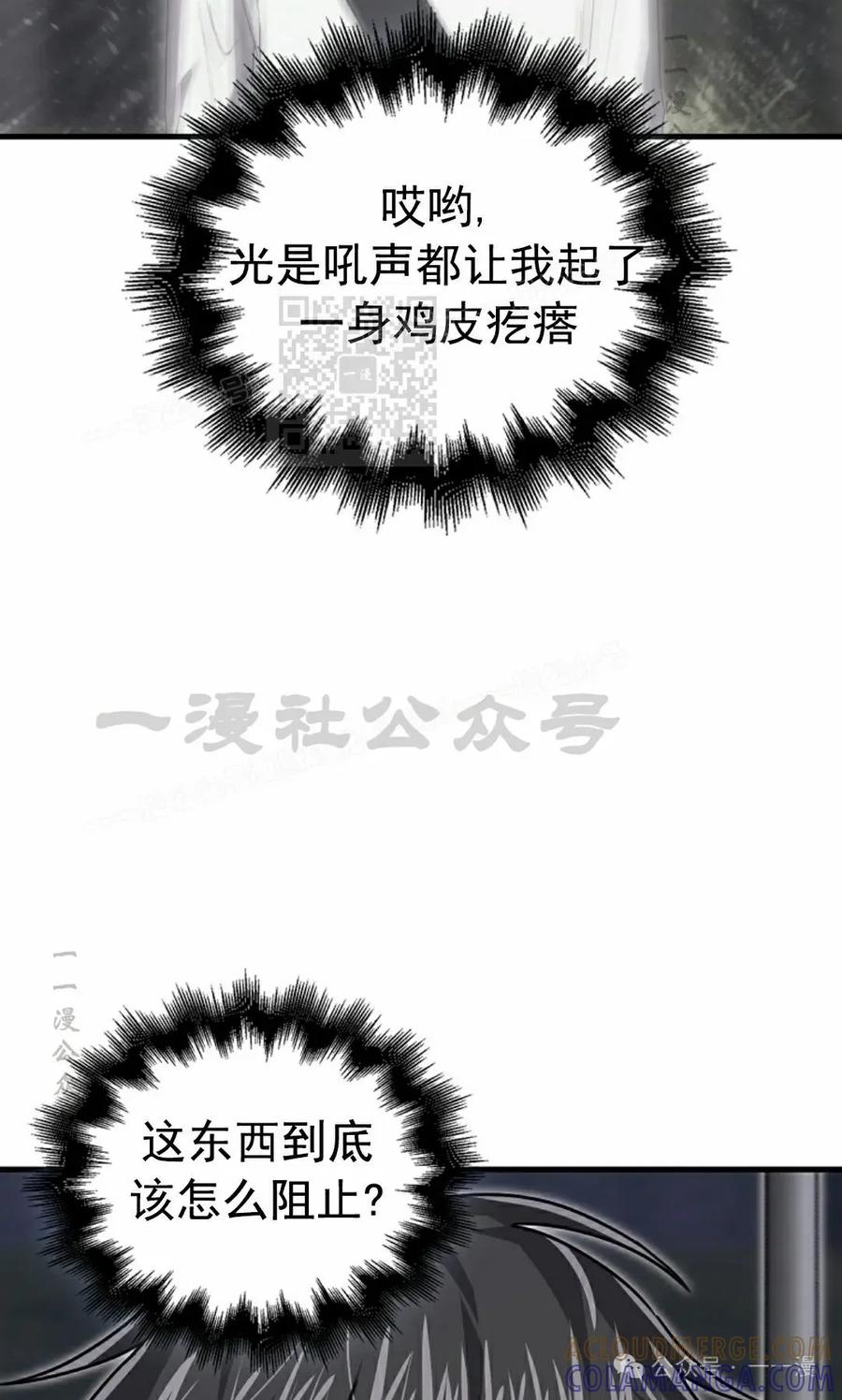 《我不是回归者》第22话 第46页