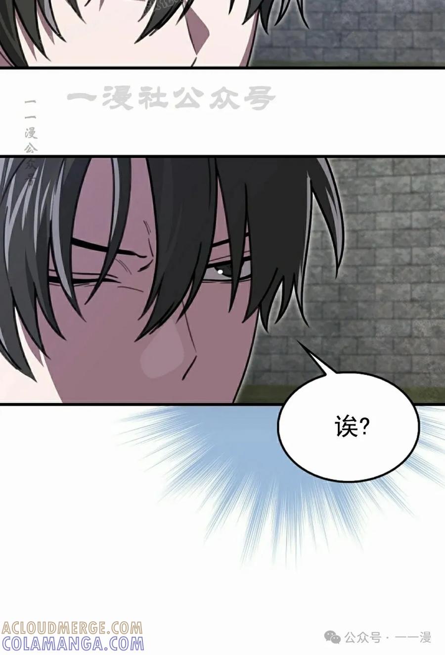 《我不是回归者》第22话 第40页