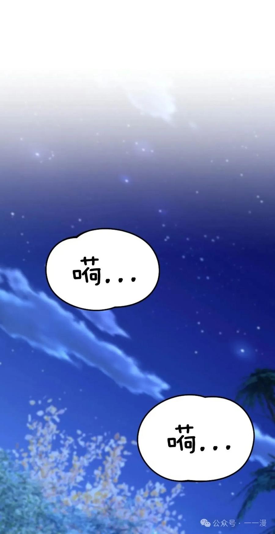 《剑圣转世》第22集 第86页