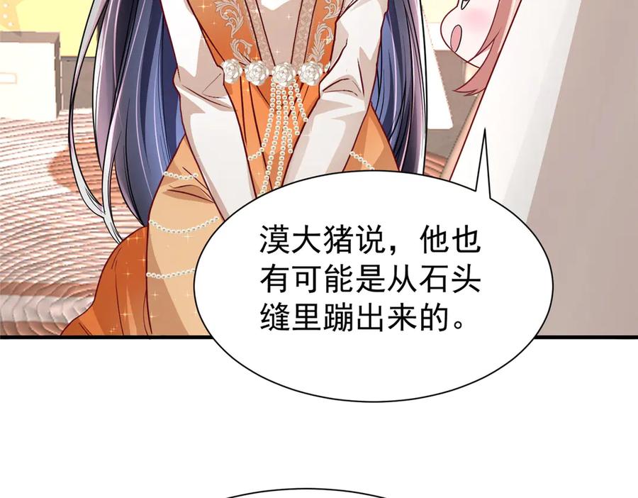 我在婚配所摇到了世界首富 220 石头里蹦出来的 第77页