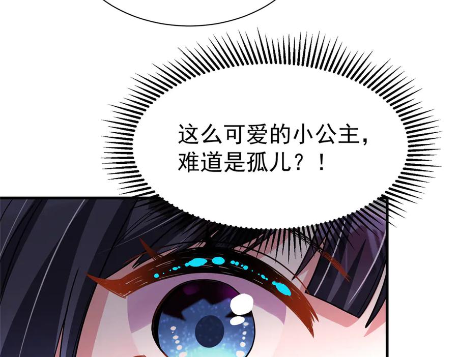 我在婚配所摇到了世界首富 220 石头里蹦出来的 第72页