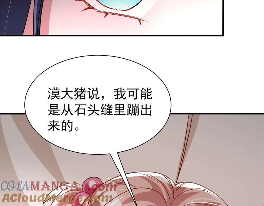 我在婚配所摇到了世界首富 220 石头里蹦出来的 第73页