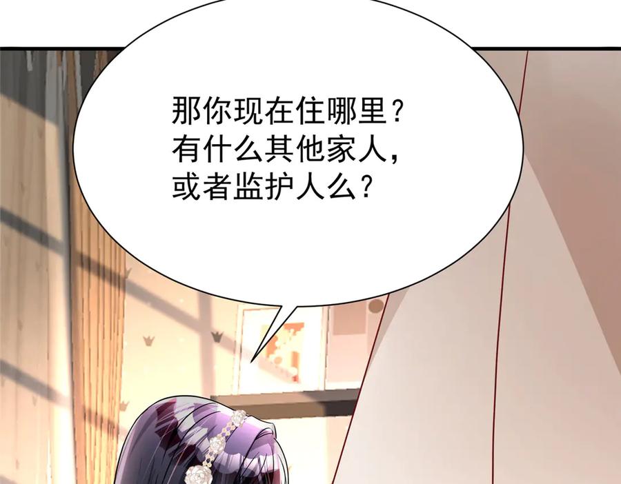 我在婚配所摇到了世界首富 220 石头里蹦出来的 第78页