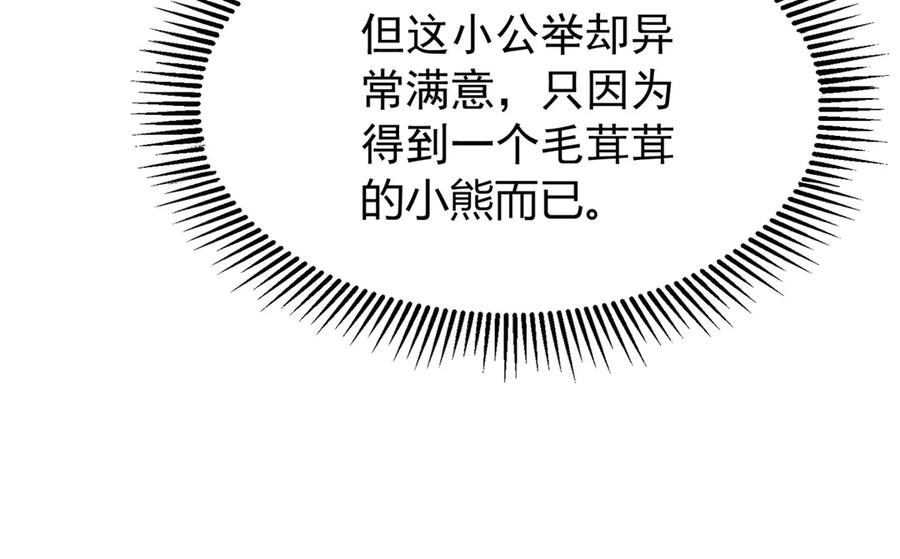 我在婚配所摇到了世界首富 220 石头里蹦出来的 第69页