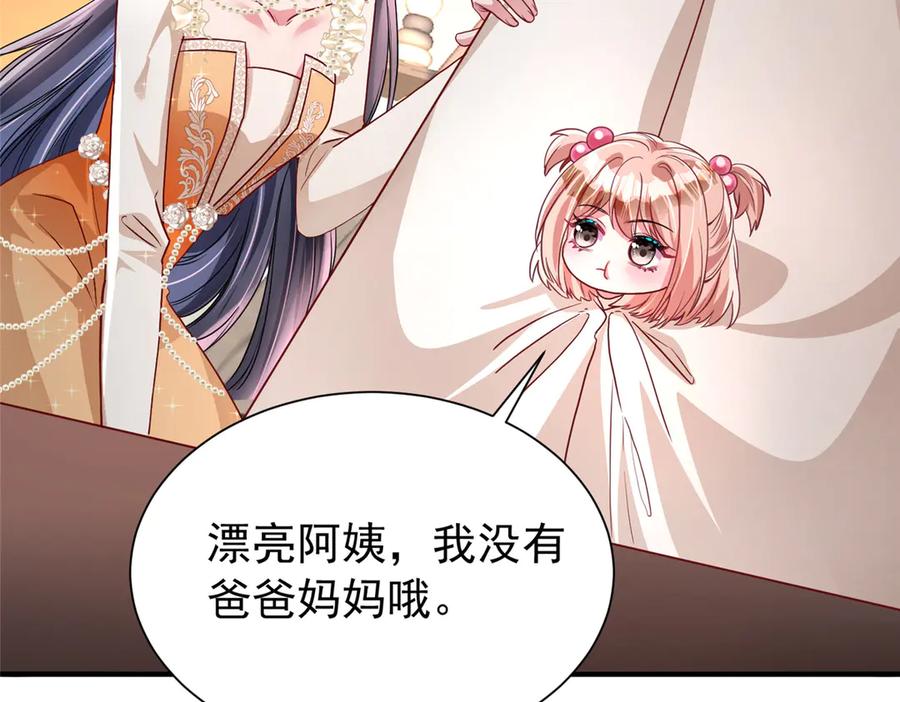 我在婚配所摇到了世界首富 220 石头里蹦出来的 第71页