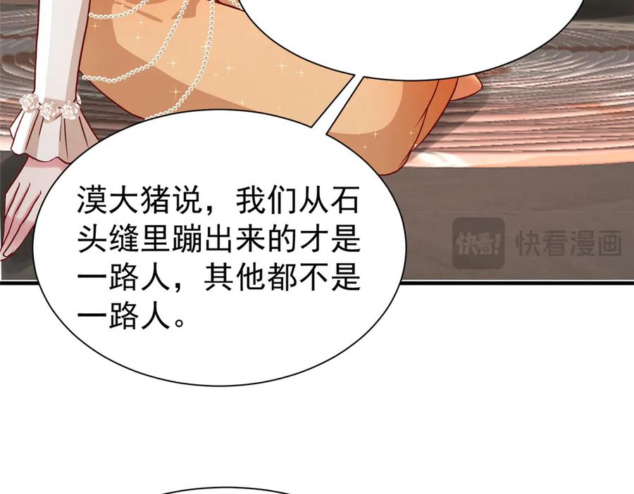 我在婚配所摇到了世界首富 220 石头里蹦出来的 第80页