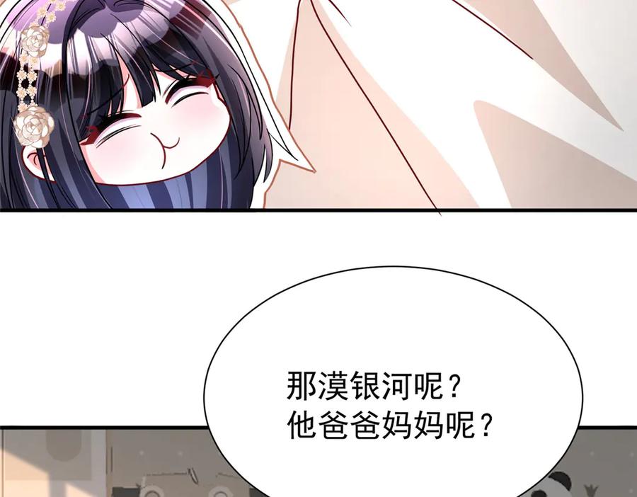 我在婚配所摇到了世界首富 220 石头里蹦出来的 第75页