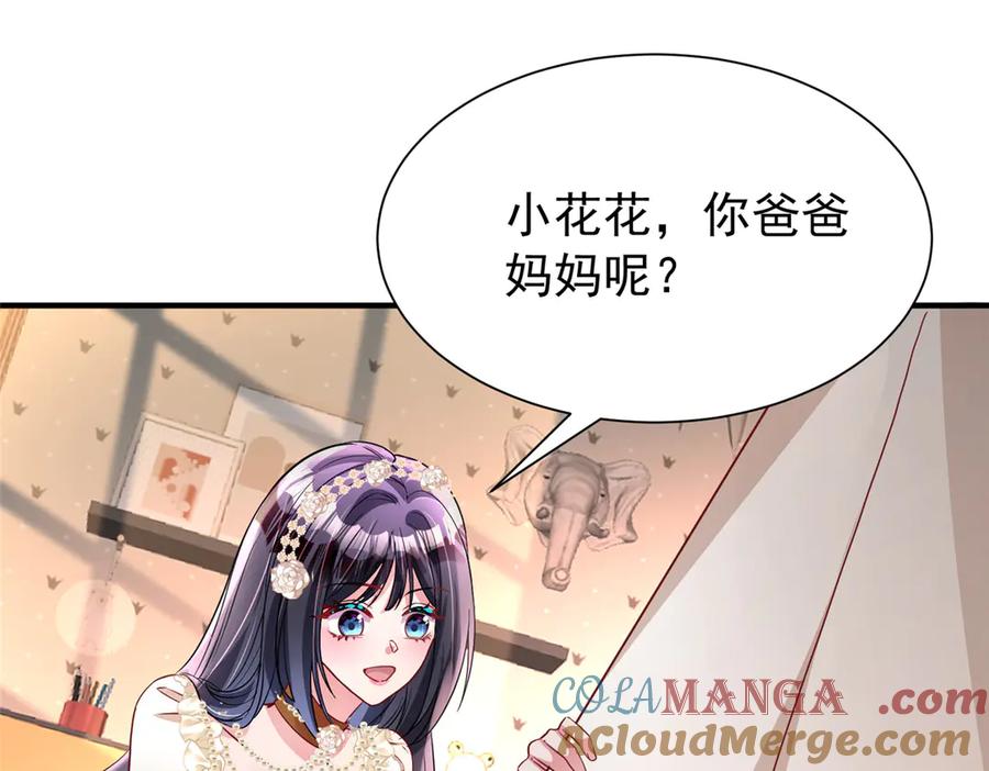 我在婚配所摇到了世界首富 220 石头里蹦出来的 第70页
