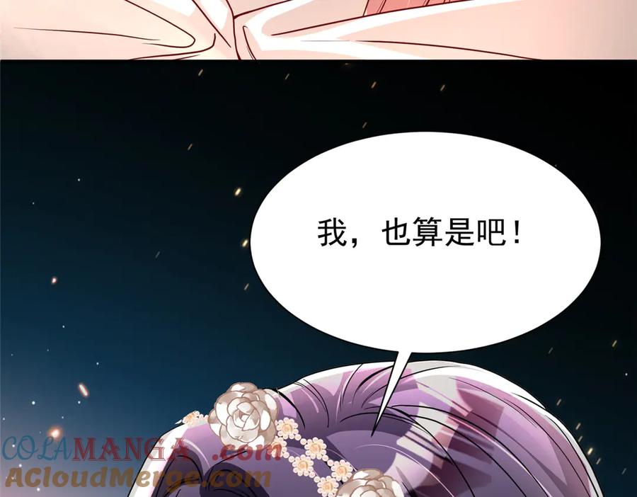 我在婚配所摇到了世界首富 220 石头里蹦出来的 第82页