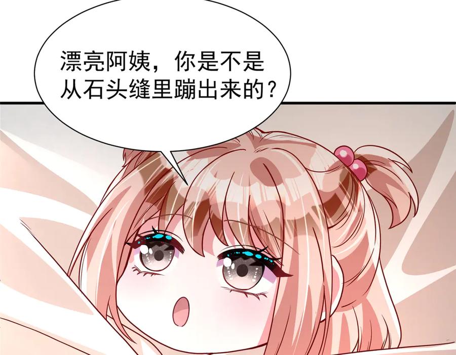 我在婚配所摇到了世界首富 220 石头里蹦出来的 第81页