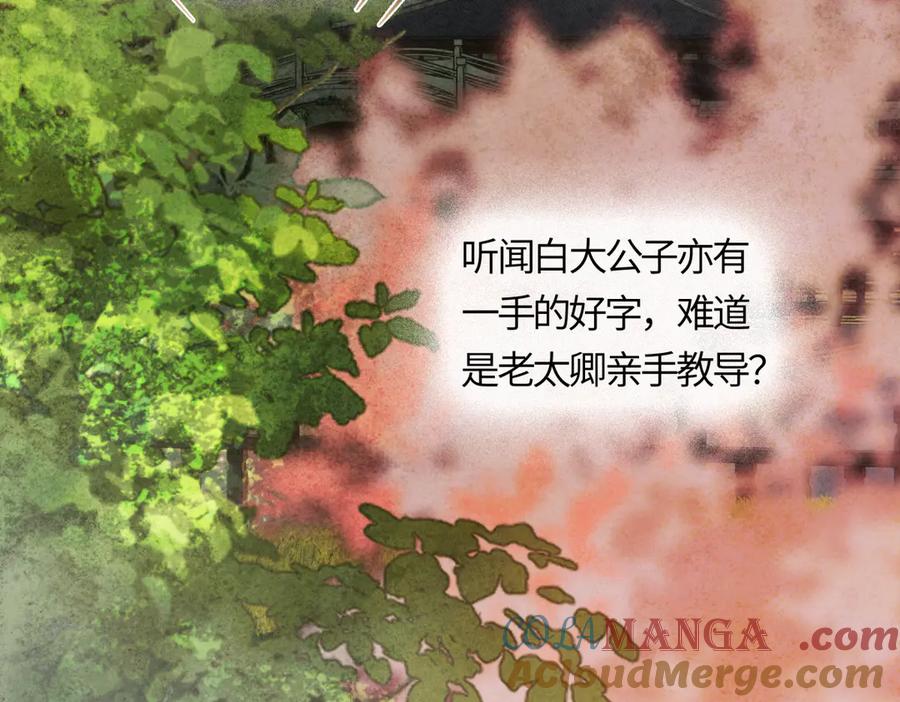 意中人 第二十话 天大的好事？ 第21页