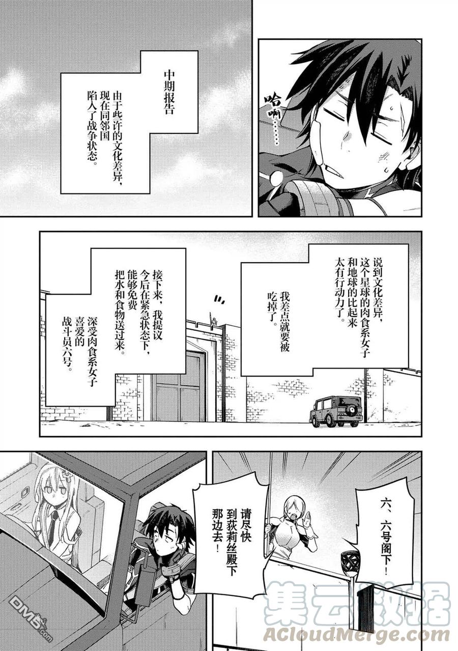 《派遣战斗员》23 23 第33页