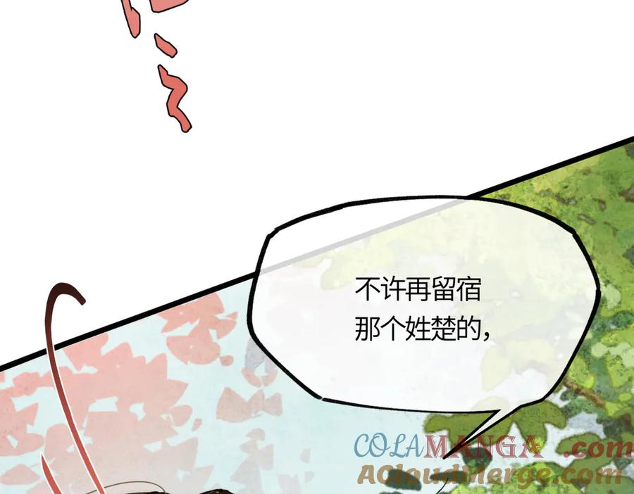意中人 第二十话 天大的好事？ 第45页