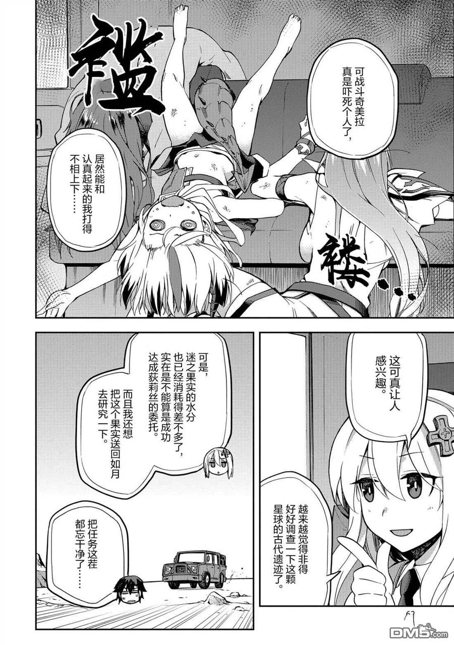 《派遣战斗员》23 23 第32页