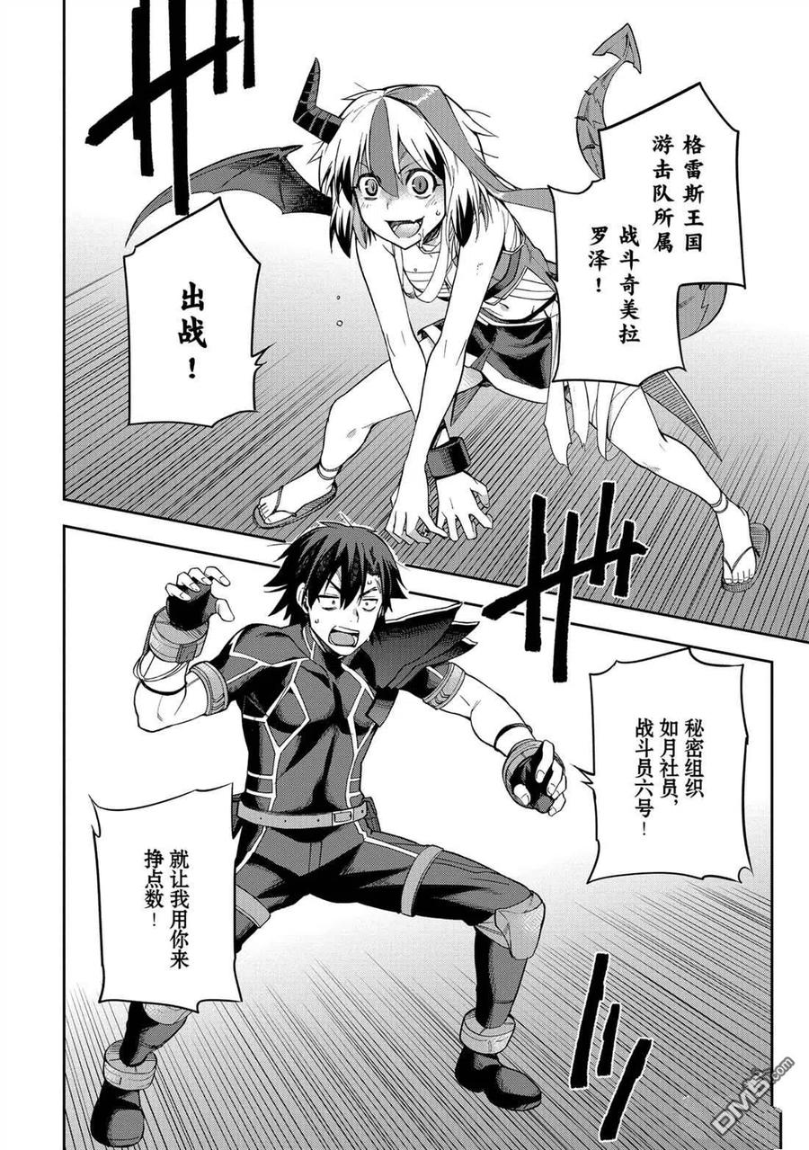 《派遣战斗员》23 23 第26页